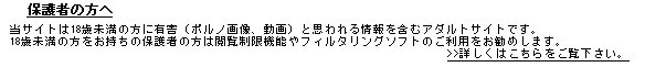 アダルト無修正！生ライブチャットHadaka Girls -hadakagirls.tv-より保護者の方へ