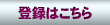 �`���b�g���f�B�[�ւ̓o�^�̓R�`������ǂ���
