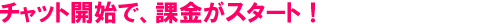 �`���b�g�J�n�ŁA�ۋ����X�^�[�g�I