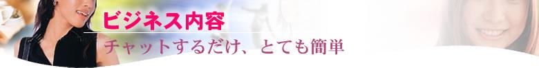 �r�W�l�X�̓��e